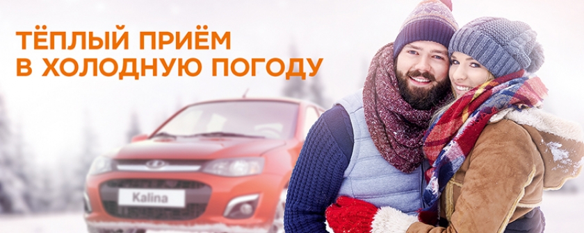 Форвард-Авто LADA: межсезонный сервис с выгодой 20%
