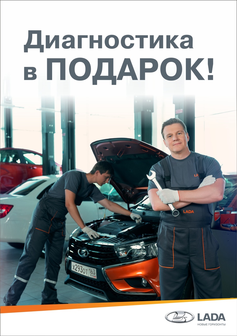 Диагностика в подарок