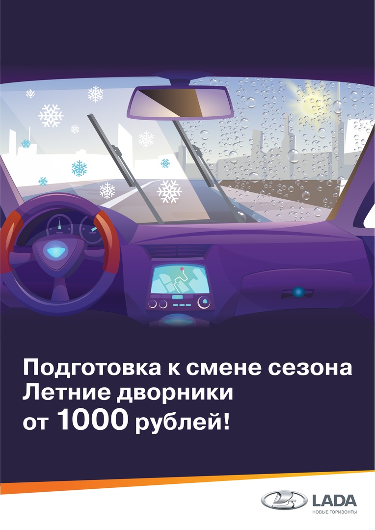 Летние дворники от 1000 рублей